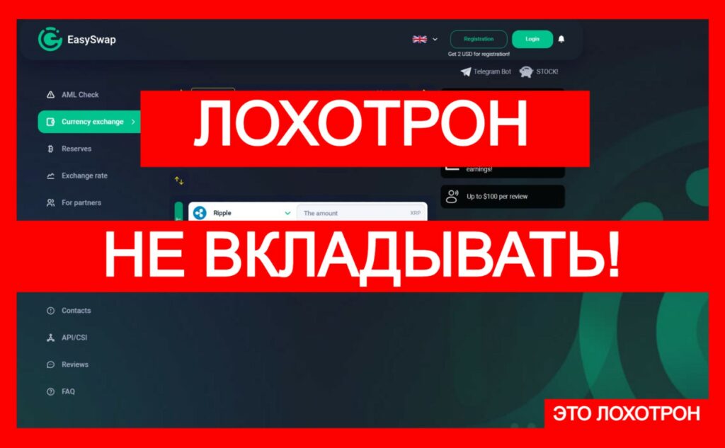 EasySwap (easyswap.me) — фальшивка! Не вкладывайте свои деньги!