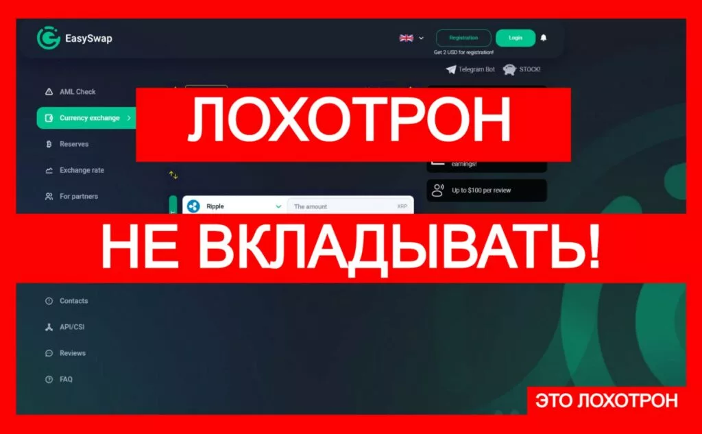 EasySwap (easyswap.me) — фальшивка! Не вкладывайте свои деньги!