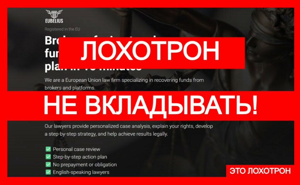 Лжеюрист EUBELIUS (goodpromo.site) — примитивная фальшивка!