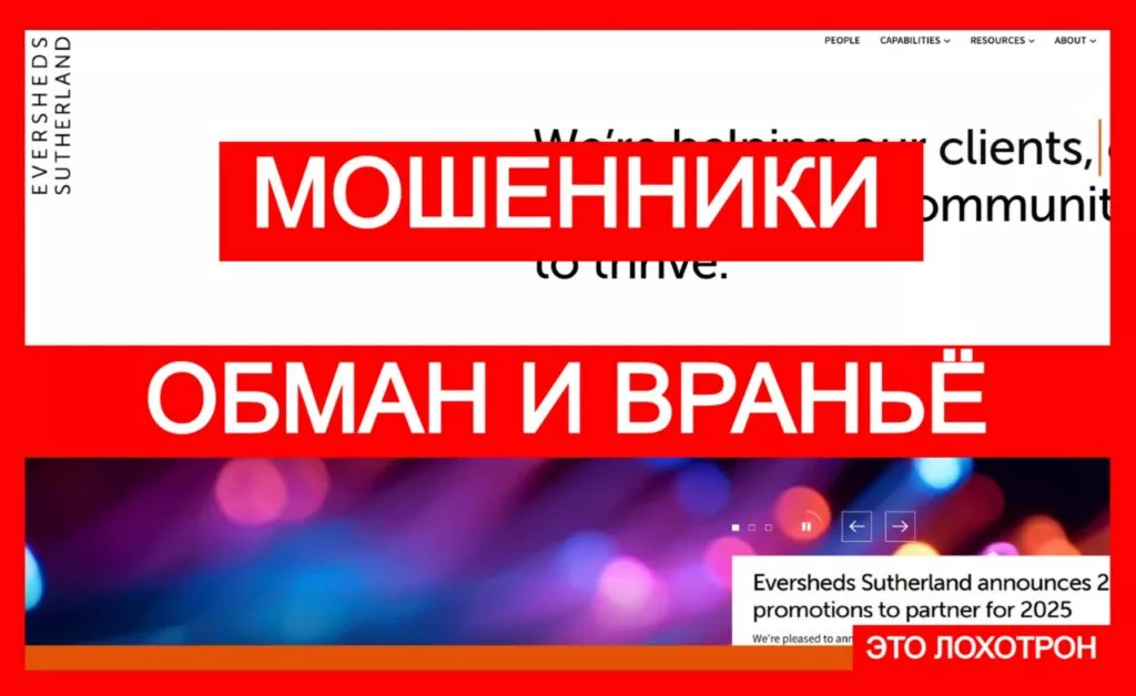 Лжеюрист Eversheds Sutherland (eversheds-sutherland.com) — шаблонный лохотрон!