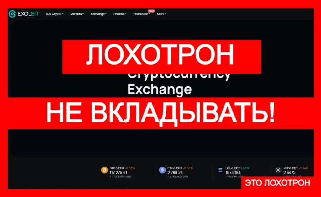 EXOLBIT (exolbit.com) — фальшь и обман! Очередная лжебиржа