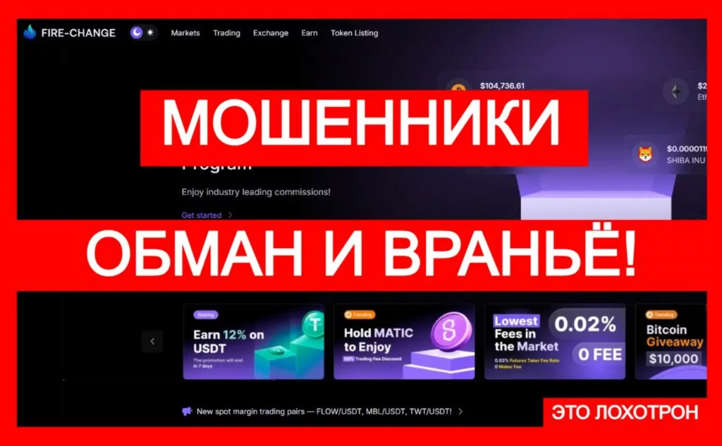 FIRE-CHANGE (fire-change.com) — не вкладывайте криптоактивы в эту аферу!