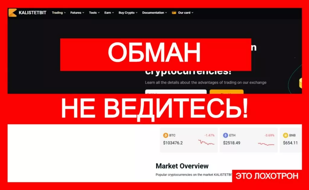 KALISTETBIT (kalistetbit.com) — афера крадет деньги трейдеров