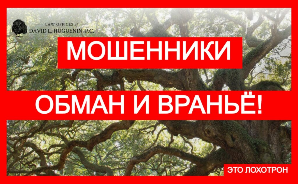 David L. Huguenin P.C. (lawaugusta.com) — нелегальные юристы в интернете