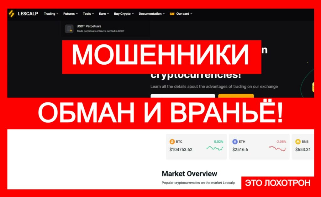 Lescalp (lescalp.com) — дешевый шаблонный обман трейдеров