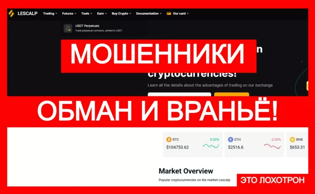 Lescalp (lescalp.com) — дешевый шаблонный обман трейдеров