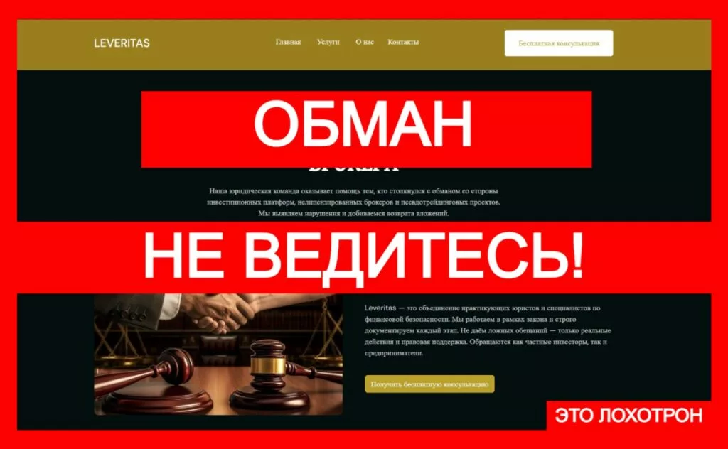Leveritas (mopadikqer.com) — липовый юрист, очередной скам!