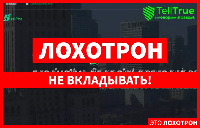 Byphex