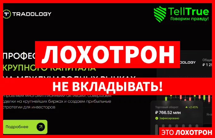 TRADOLOGY