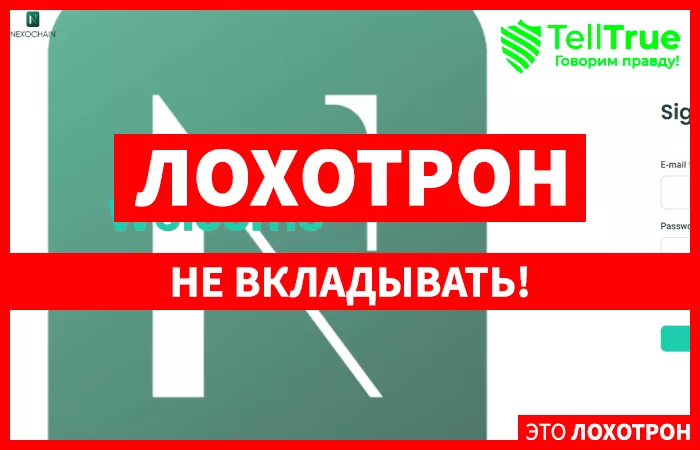 Nexochain