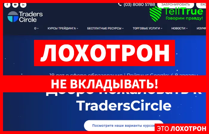 TradersCircle