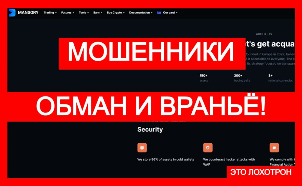 MANSORY (coinpascal.com) — обман с криптоарбитражем