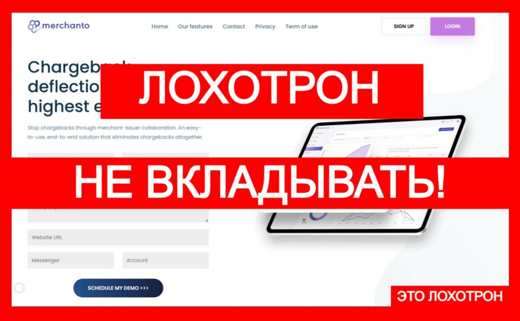 Лжеюрист Merchanto (merchanto.org) — новый фальшивый чарджбэк!