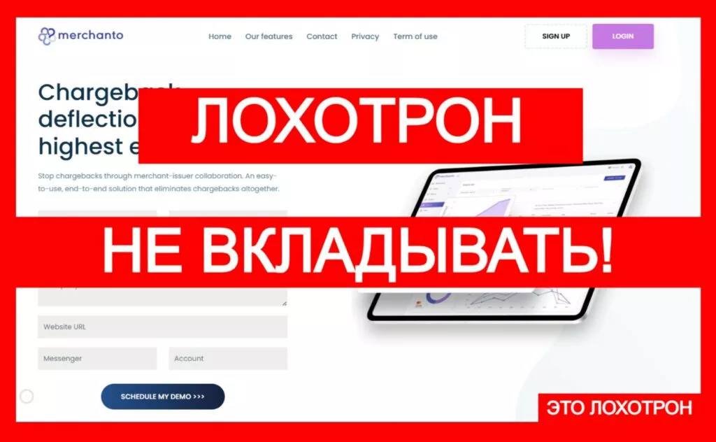 Лжеюрист Merchanto (merchanto.org) — новый фальшивый чарджбэк!