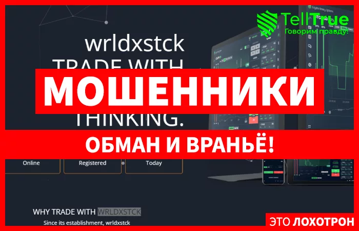 Wrldxstck