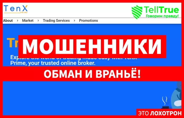 ТепX Prime