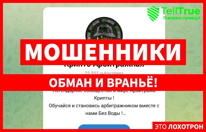 Крипто Арбитражная