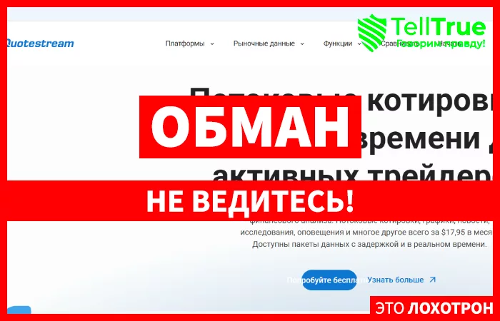 Quotestream