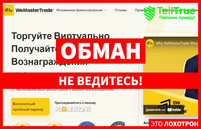 WeMasterTrade