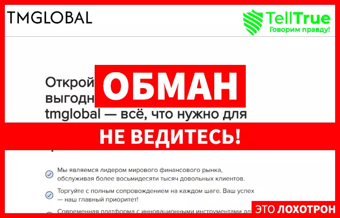 TMGLOBAL