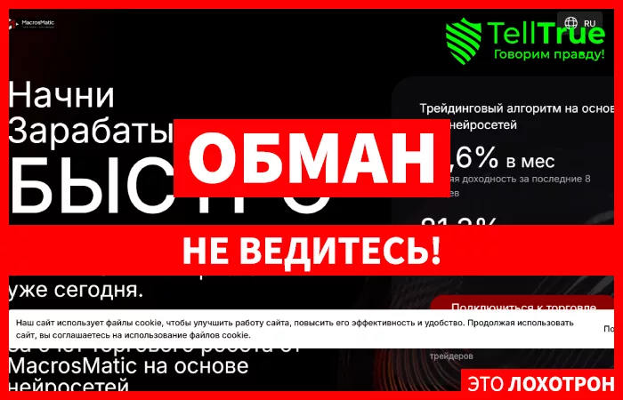 MacrosMatic