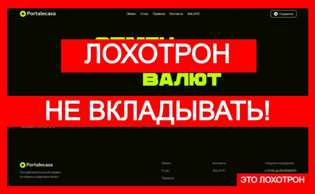 Portalecasa (portalecasa.com) — лжеобменник врет своим клиентам!