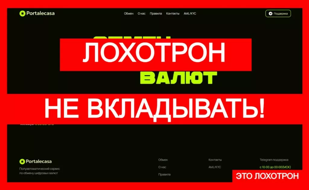 Portalecasa (portalecasa.com) — лжеобменник врет своим клиентам!