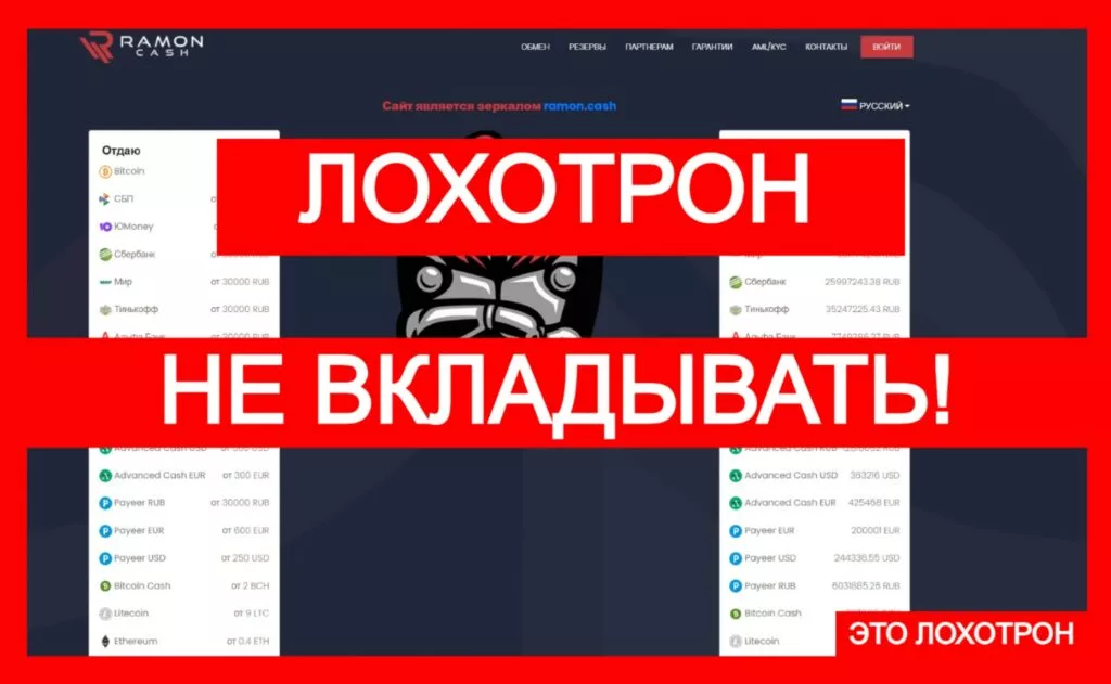 Ramon Cash (ramon.money) — скам-проект имитирует легальный обменник!