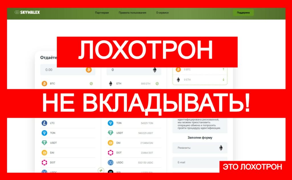 Skywalex (skywalex.com) — лжеобменник ворует деньги клиентов!