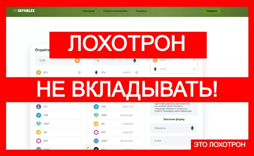 Skywalex (skywalex.com) — лжеобменник ворует деньги клиентов!