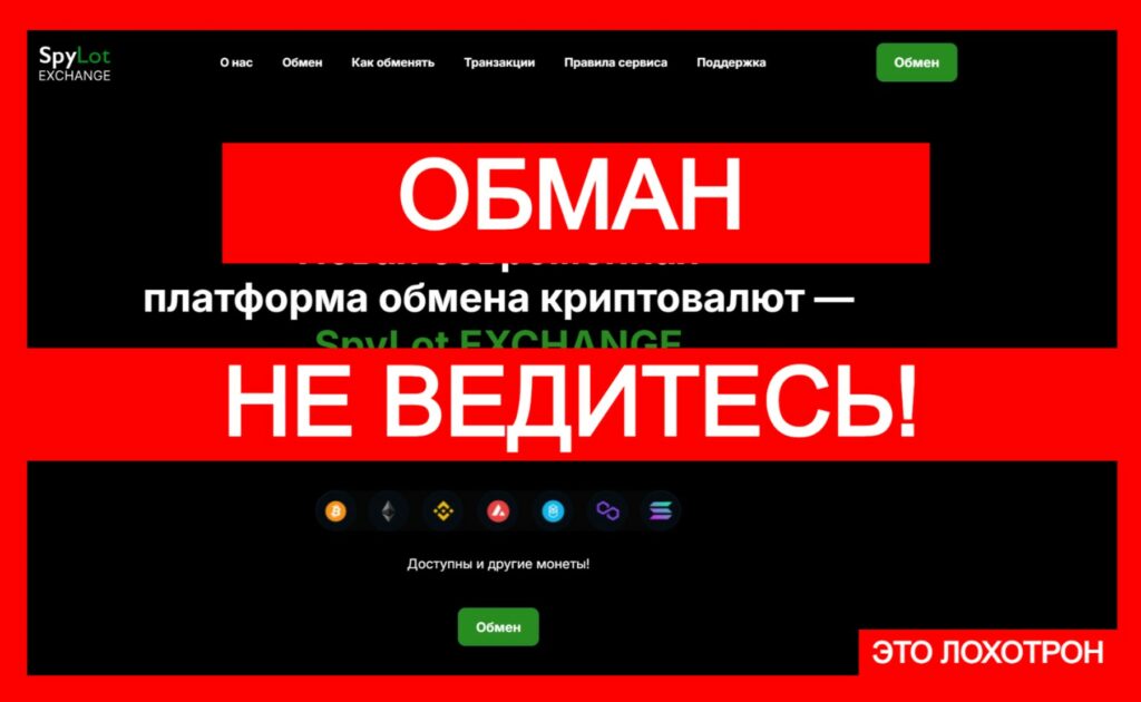 SpyLot EXCHANGE (spylot.com) — стандартная схема обмана трейдеров!