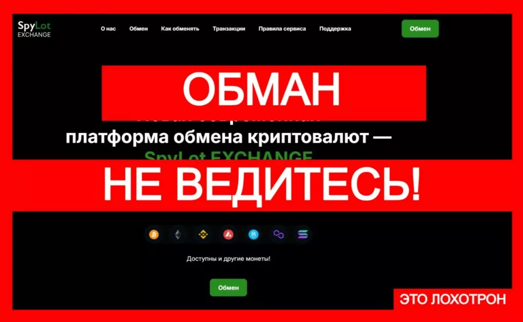 SpyLot EXCHANGE (spylot.com) — стандартная схема обмана трейдеров!
