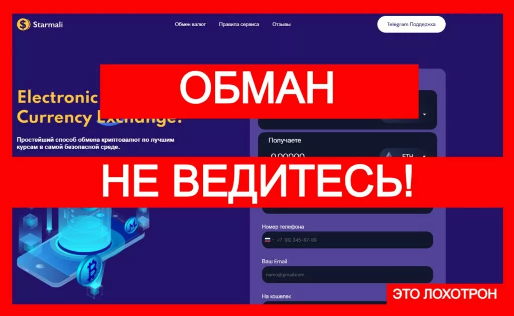 Starmali (starmali.com) — мошенники разводят трейдеров!
