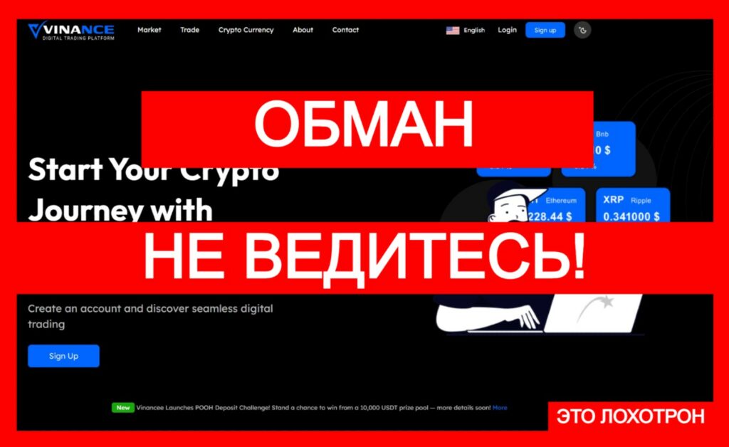 Vinancee (vinancee.net) — лжебиржа, остерегайтесь нового обмана!