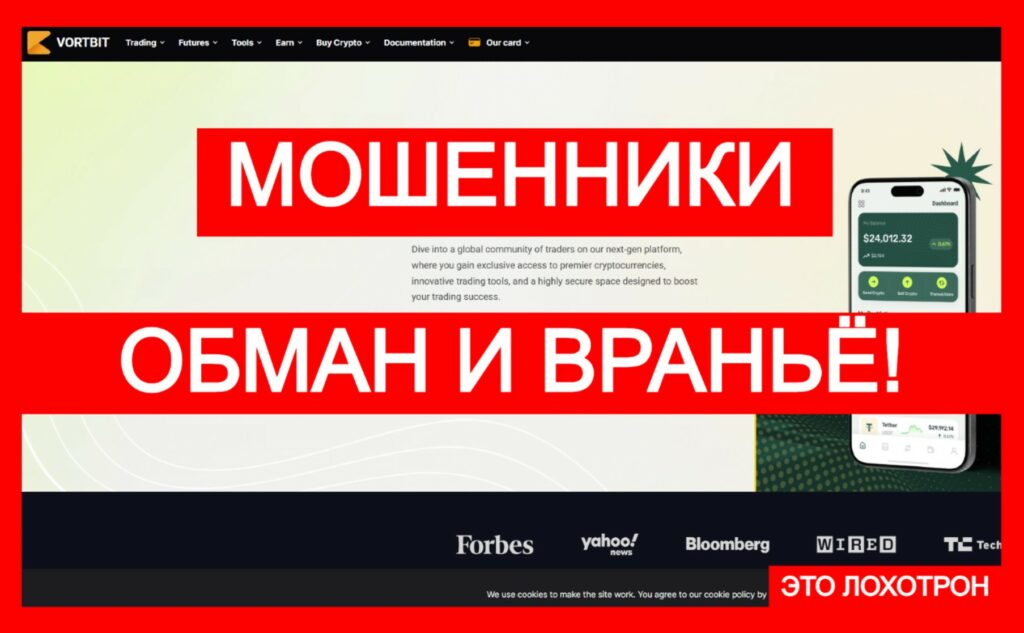 Vortbit (vortbit.com) — контора для развода с криптоарбитражем
