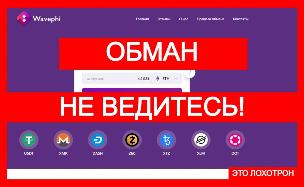 Wavephi (wavephi.com) — очередная афера с криптоарбитражем!