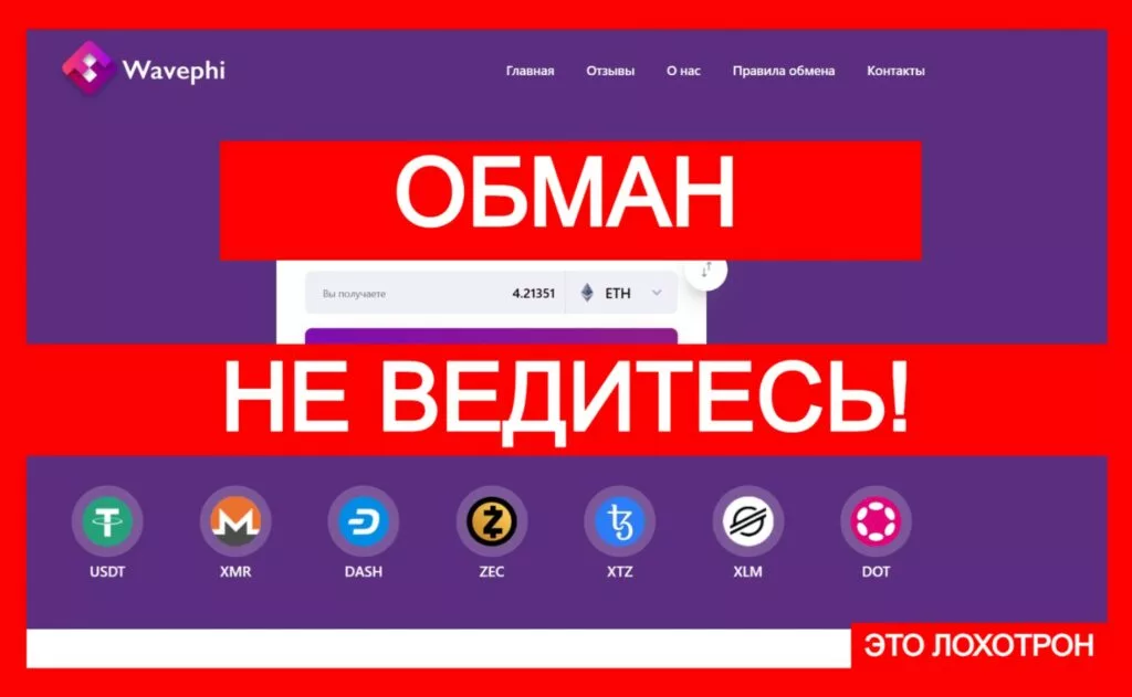 Wavephi (wavephi.com) — очередная афера с криптоарбитражем!