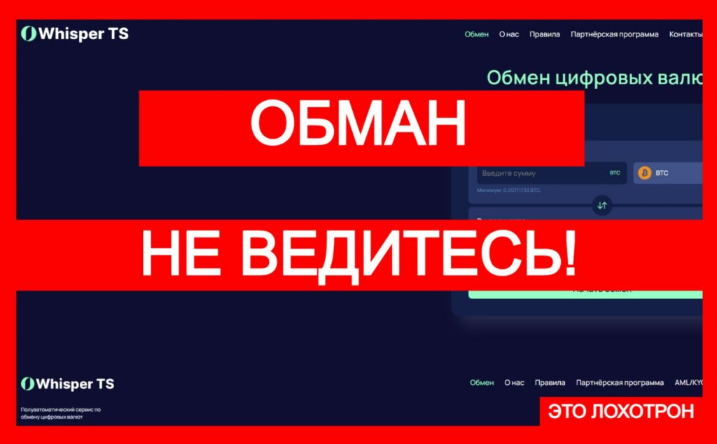 Лжеобменник Whisper T-Swap (whisperts.org) — шаблонный лохотрон!