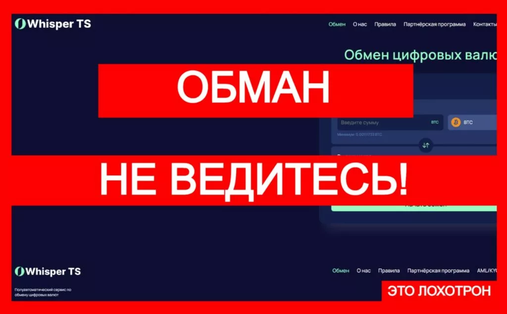 Лжеобменник Whisper T-Swap (whisperts.org) — шаблонный лохотрон!