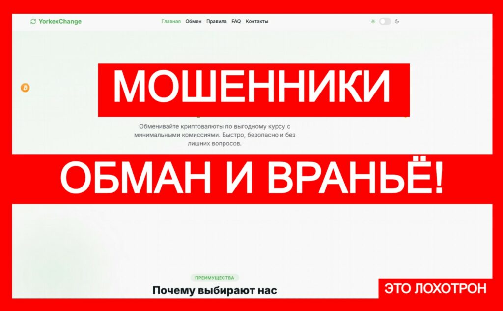 YorkexChange (yorkexchange.com) — лжеобменник обманывает с криптоарбитражем