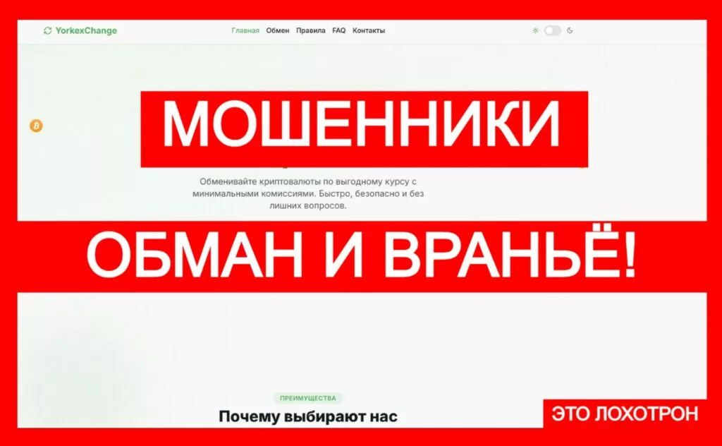 YorkexChange (yorkexchange.com) — лжеобменник обманывает с криптоарбитражем