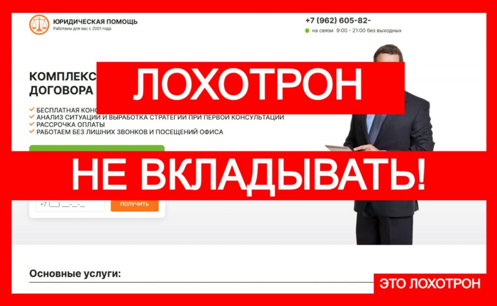 Юридическая помощь (pomosch-yurist.ru) — мошенническая контора, берегитесь!