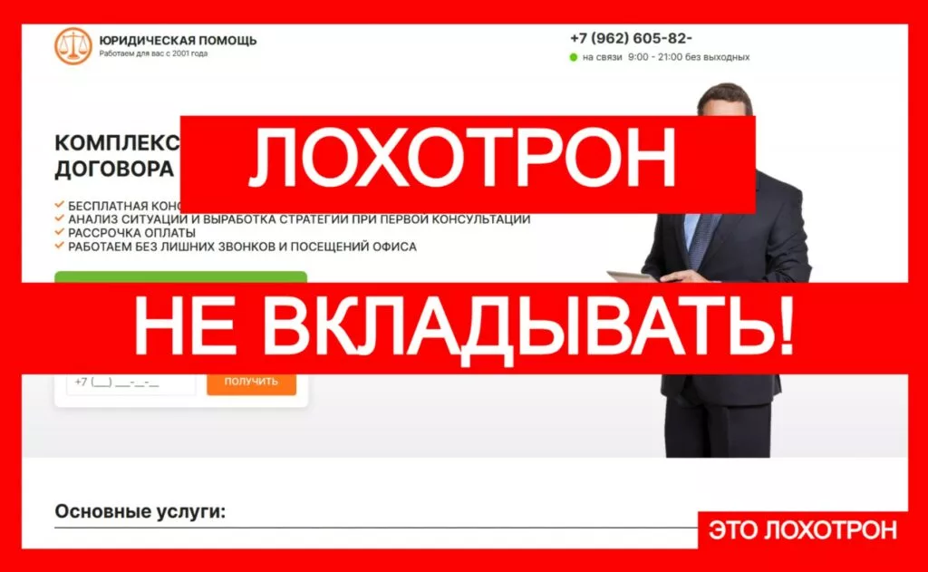 Юридическая помощь (pomosch-yurist.ru) — мошенническая контора, берегитесь!