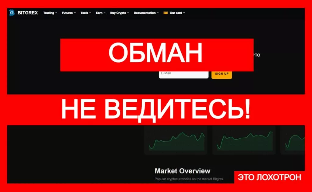 Bitgrex (bitgrex.com) — шаблонный развод криптоинвесторов!