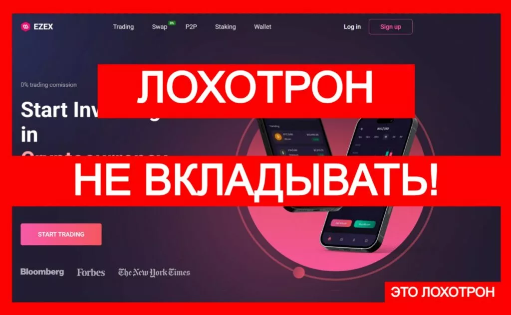 Проект EZEX (ezex.top) — шаблонная лжебиржа!