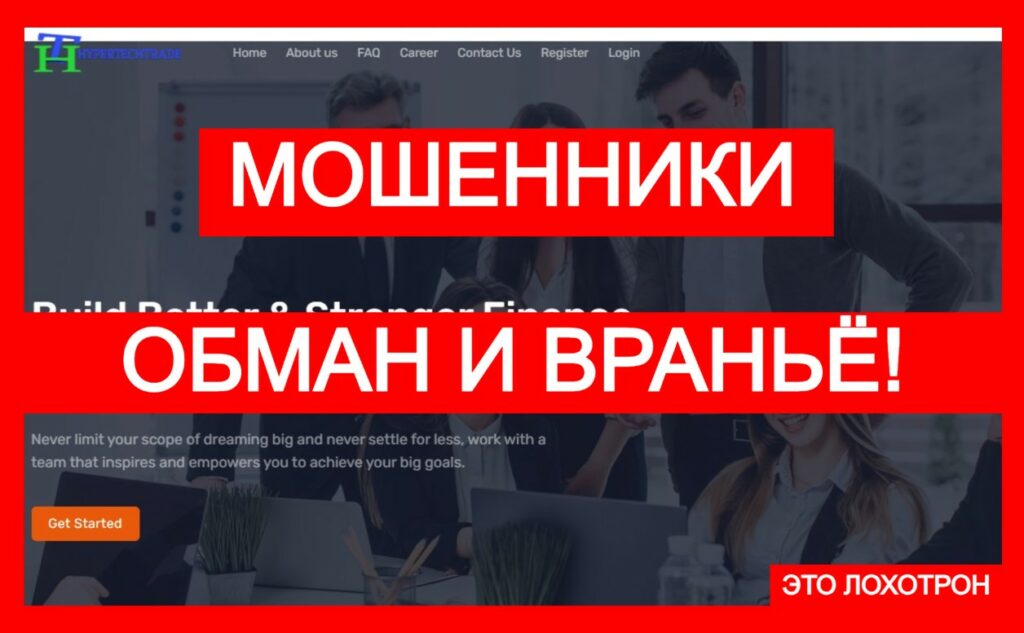 Лжеброкер Hypertechtrade (hypertechtrade.net). Отзывы и возврат денег