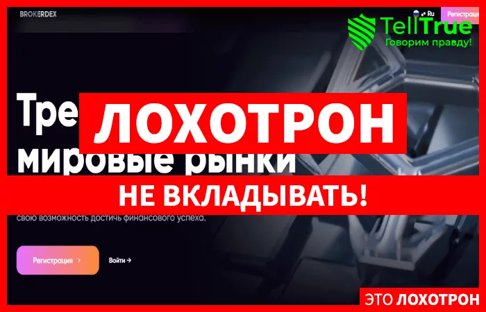 Brokerdex