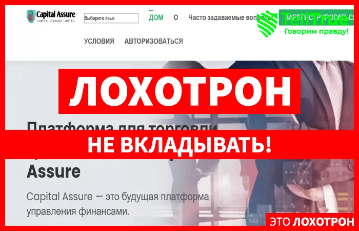 Capital Assure