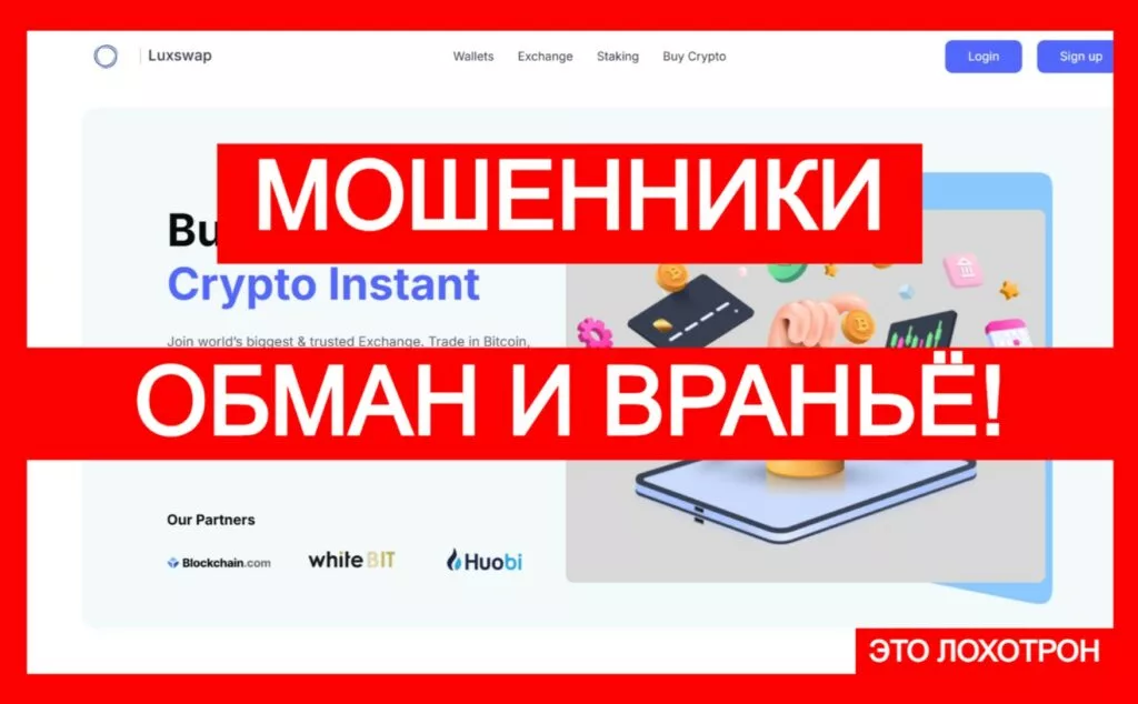 Luxswap (luxswap.net) — развод с криптоарбитражем в интернете