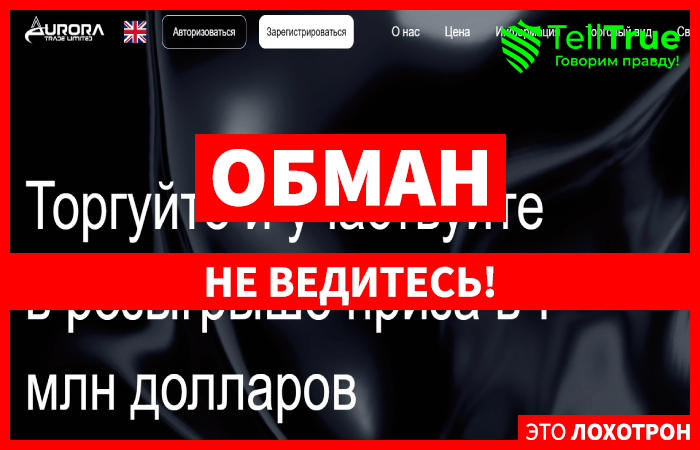 Aurora Trade Limited